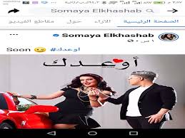 Check spelling or type a new query. Ø¨Ø¹Ø¯ Ø¨Ø§Ù„Ø­Ù„Ø§Ù„ ÙŠØ§ Ù…Ø¹Ù„Ù… Ù…Ø¹ Ø£Ø­Ù…Ø¯ Ø³Ø¹Ø¯ Ø³Ù…ÙŠØ© Ø§Ù„Ø®Ø´Ø§Ø¨ ØªÙ‚Ø¯Ù… Ø£ÙˆØ¹Ø¯Ùƒ Ù…ØµØ±Ø§ÙˆÙ‰