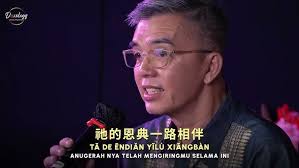 恩典够用 Ēn Diǎn Gòu Yòng (Anugerah-Mu cukup)