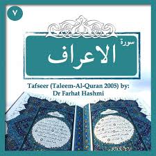Surat al a'raf merupakan salah satu surat yang memiliki ayat sajdah didalamnya, dan ayat sajdah pada surat al a'raf terdapat di ayat terakhir yakni surat makkiyah adalah sebutan untuk surat yang ayat ayatnya allah turunkan melalui malaikat jibril kepada nabi muhammad shallallahu'alaihi wa. Tafseer Surah Al A Raf 7 Podcast Dr Farhat Hashmi Listen Notes