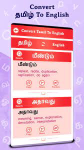 The literal sense of understanding scripture is the meaning conveyed by the words of scripture and discovered by exegesis, following the rules of sound interpretation. Convert Tamil To English For Android Apk Download