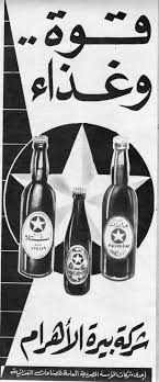 Vintage Egypt Beer Ad Old Egypt Old Advertisements