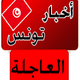 سياسة، مجتمع، ثقافة ، رياضة مجلة مستقلة, كل الاخبار الوطنية و العالمية تنشر بصفة حينية. Ø§Ø®Ø¨Ø§Ø± ØªÙˆÙ†Ø³ Ø§Ù„ÙŠÙˆÙ… Home Facebook