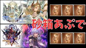 グラブル】カイムマリア最終すなばこアプデェ - YouTube