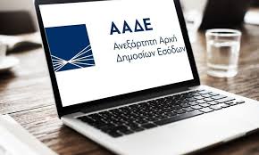 Ανεξάρτητη αρχή δημοσίων εσόδων (ααδε) ανώτατο συμβούλιο επιλογής προσωπικού (ασεπ) αρχή διασφάλισης του απορρήτου των επικοινωνιών (αδαε) εθνική αρχή διαφάνειας. Erxetai Kataigida Katasxesewn Poioys Bazei Sto Stoxastro Twn Elegxwn H Aade Seleo News