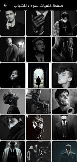 اجمل و أفضل صور سوداء الجزء الرابع تصميمي مع موسيقه 2020. ØµÙˆØ± Ø³ÙˆØ¯Ø§Ø¡ Ø¬Ù…ÙŠÙ„Ø© 2021 Fur Android Apk Herunterladen