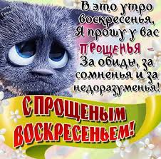 В этот праздник мы должны. Proshenoe Voskresene Otkrytki Pozdravleniya V Stihah I Proze Sms Novosti Ukrainy Apostrof