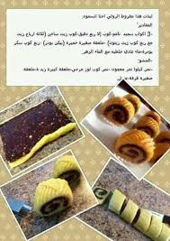 Pin By Lomb Samra On Maakoulat Eid Sweets Food Algerian Recipes