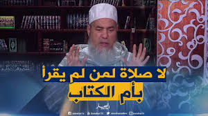 انصحوني نسيت قراءة سورة الفاتحة في صلاة المغرب وتذكرتها عند التحية ماذا أفعل Youtube