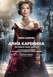 Анна Каренина (2012) – Фильм Про