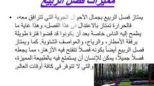 لكنه فصل العطلات والإجازات وقضاء. Ø¬Ù…Ù„ Ø¹Ù† ÙØµÙ„ Ø§Ù„Ø±Ø¨ÙŠØ¹