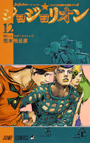 名無しキャット 2020/05/09(土) 04:58:57.54 id:l/q9tghcm 最新巻 主人公が母ホリーの愛で覚醒（マッチョになる） ヒロイン2人死にかけ ã‚¸ãƒ§ã‚¸ãƒ§ãƒªã‚ªãƒ³ 12 ã‚¸ãƒ£ãƒ³ãƒ—ã‚³ãƒŸãƒƒã‚¯ã‚¹ è'æœ¨ é£›å'‚å½¦ æœ¬ é€šè²© Amazon