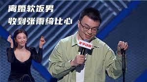 程璐正面回应与思文离婚的原因 张雨绮为程璐现场惊叫 看软饭男如何寻找下一位独立女性 chinese talk show 2020 baseball cards baseball sports