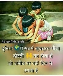 Pin By Simran Jain On Dost Friendship Quotes Support Friendship Quotes In Hindi Bff Quotes