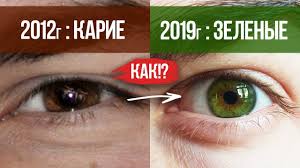 как изменить цвет глаз без линз с помощью упражнений Kak Ya Pomenyal Cvet Glaz Iz Karih V Zelenye Youtube