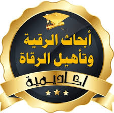 بقي أنك ذكرت في سؤالك الاستفراغ مرتين، ويبدو أن المرة الثانية كانت بعد محاولة التخلص من الناشب: Ø§ÙƒØ§Ø¯ÙŠÙ…ÙŠØ© Ø£Ø¨Ø­Ø§Ø« Ø§Ù„Ø±Ù‚ÙŠØ© ÙˆØªØ£Ù‡ÙŠÙ„ Ø§Ù„Ø±Ù‚Ø§Ø© Home Facebook