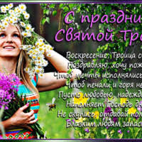 Праздничные картинки с троицей, скачивайте и отправляйте бесплатно. Krasivye Animacionnye Kartinki Gifki Na Temu Svyataya Troica Stranichka 1