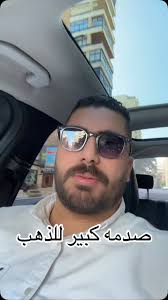 قمه جديده لسعر الذهب #سعرالذهب #مكسب #دولار  #مجوهرات_اسماعيل_اقوي_جوهرجي_في_مصر #توقع_سعر_الذهب #مجوهرات_بأناقة  #مجوهرات #الشعب_الصيني_ماله_حل😂😂 #سبائك #استثمار