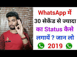 Whatsapp Par 30 Second Se Jayda Ka Status Kaise Lagaye How To Set Full Video On Whatsapp Status Ø¯ÛØ¯Ø¦Ù Dideo 5 minutes ka whatsapp status kaise lagaye how to set whatsapp status in 5 minutes. whatsapp par 30 second se jayda ka