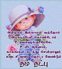 Check spelling or type a new query. Pin By Bhuvana Jayakumar On à®¤à®® à®´ à®•à®µ à®¤ à®•à®³ Friendship Quotes In Tamil Best Friend Quotes For Guys Good Morning Family Quotes