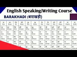 Barakhadi English Speaking Writing Course Lecture 2 Important For English Learner Youtube Gujarati kakko video with englsih speling video , english alphabet video 5 aylar oence. barakhadi english speaking writing course lecture 2 important for english learner
