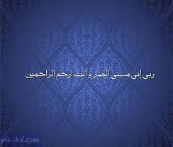 صور مكتوب عليها أدعية للمريض دعاء للمريض بالشفاء والسلامة علي صور Islam Facts Pics Tapestry