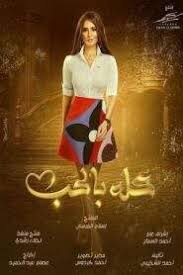 مشاهدة الحلقة 1 الاولي من مسلسل الكوميديا المصري عالم موازي كامل نسخة اصلية hd ,شاهد نت بدون تحميل مسلسل عالم موازي الحلقة 1 كاملة بطولة دنيا سمير غانم وعمرو وهبة وشيماء سيف بدون تنزيل حصرياً و مجاناً على يوتيوب و dailymotion بدون اعلانات او تقطيع اون لاين بجودة عالية مباشرة. Ù…Ø³Ù„Ø³Ù„Ø§Øª Ø¹Ø±Ø¨ÙŠØ© ÙØ´Ø§Ø± Ø¨Ø³Øª