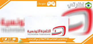 الغاء جميع خدمات اورنج حيث تعد شركة موبينيل التي تعرف حاليا باسم اورنج واحدة من شركات الاتصالات العالمية التي تقدم الخدمات المختلفة والمتنوعة لجميع العملاء والمشتركين في خطوط اتصالات موبينيل اورنج كما تقوم بتزويد جميع العملاء اورنج باكواد الخدمات الاساسية. ØªØ±Ø¯Ø¯ Ù‚Ù†Ø§Ø© ØªÙ„ÙØ²Ø© ØªÙˆÙ†Ø³ 1 Ø§Ù„ÙØ¶Ø§Ø¦ÙŠØ© Ø§Ù„Ø¬Ø¯ÙŠØ¯ 2021 Telvza Tv Ø¹Ù„Ù‰ Ø¬Ù…ÙŠØ¹ Ø§Ù„Ø§Ù‚Ù…Ø§Ø± Ø§Ù„ØµÙ†Ø§Ø¹ÙŠØ© Ù…ÙˆÙ‚Ø¹ Ù†Ø¸Ø±ØªÙŠ