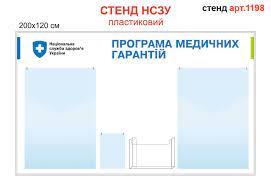 Логотипы и знаки блог заказать логотип. Stend Programma Medicinskih Garantij Nszu Art 1198 Elitclass