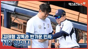 양의지 간분들이 어제보다 많아 적네요. Nc ì–'ì˜ì§€ ê¹€íƒœí˜• ê°ë… ë§Œë‚˜ ë°˜ê°€ìš´ ì¸ì‚¬ Youtube