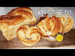 椰蓉面包 水合法 加料吐司的通病 湿椰蓉发不起来被一招克服 造型面包成功的关键都在视频里啦 youtube food bread