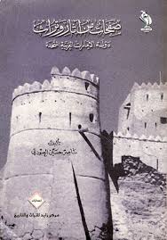 .وتضم والإمارات عموما ومدينة أبوظبي خصوصا أعلى نسبة اثرياء في العالم حيث زاد عددهم ففي عام 1507 م احتل البرتغاليون الساحل الشرقي حتى سيطروا على مسار تجارة التوابل. Ù‚Ù„Ø¹Ø© Ø¶Ø§ÙŠØ© Ù…Ø¹Ù…Ø§Ø±ÙŠØ§