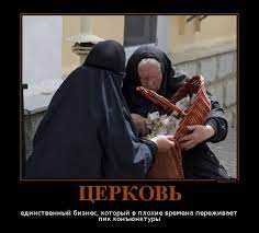 Клуб аметистов (клуб атеистов) :: демотиватор :: бабло побеждает зло ::  разное / картинки, гифки, прикольные комиксы, интересные статьи по теме.