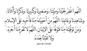 ألا ب ذ كر الله ت طم ئن الق لوب Allahumma Ghfir Li Hayyina Wa Mayyitina Wa