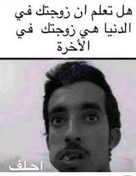Pin By Aasd On Funny Memes In 2020 Fun Quotes Funny Arabic Funny Funny Jok