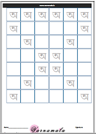 Oct 25, 2018 · pdf english textbook for grade 2. Bengali Swarabarna à¦… A Writing And Tracing Worksheet