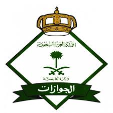الجوازات إيقاف الخدمات من وزارة العدل لا يمنع من السفر أخبار السعودية صحيفة عكاظ