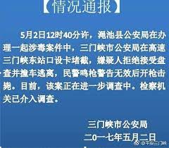刘华秀 三门峡 涉毒嫌犯撞车逃离警察警告无效开枪击毙 blog posts blog post