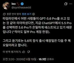 ChatGPT-5.6 pro 테스트 중, PRO 유저에 한해 테스트 중 - 클리앙