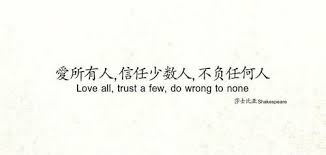 Discover and share chinese love quotes and sayings. Love All Trust A Few Do Wrong To None Japanese Tattoo Words Phrase Tattoos Meaningful Tattoo Quotes
