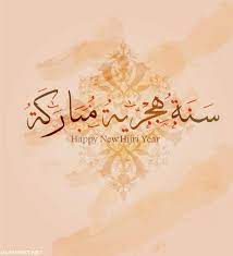 رأس السنة الهجرية هو اليوم الذي ينتظر فيه المسلمين اليوم الأول من شهر المحرم، وهو بداية التقويم الإسلامي.تعتبر رأس السنة الهجرية أجازة رسمية في عدد من البلدان الإسلامية. Ù…ØªÙ‰ ØªØ¨Ø¯Ø£ Ø§Ù„Ø³Ù†Ø© Ø§Ù„Ù‡Ø¬Ø±ÙŠØ© 1442 Ù…Ø¬Ù„Ø© Ø³ÙŠØ¯ØªÙŠ