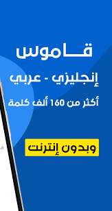 Dictionary English Arabic Translator For Android Apk Download