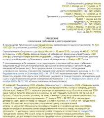 Obrazec Zayavleniya Kreditora O Vklyuchenii V Reestr Trebovanij Kreditorov