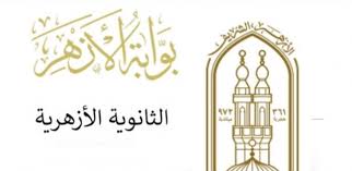 Aug 15, 2021 · رابط بوابة الأزهر نتيجة الثانوية الأزهرية. 7otkwsfscbsupm