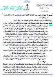 0 ratings0% found this document useful (0 votes). Qarar On Twitter Ø§Ù„Ø¹Ù„Ø§ÙˆØ© Ø§Ù„Ø³Ù†ÙˆÙŠØ© Ù„Ù… ØªÙ…Ù†Ø­ Ø¹Ø§Ù… 1438Ù‡Ù€ Ø§Ø³ØªÙ†Ø§Ø¯Ø§ Ù„Ù„Ø¨Ù†Ø¯ Ø£ÙˆÙ„Ø§ Ù…Ù† Ù‚Ø±Ø§Ø± Ù…Ø¬Ù„Ø³ Ø§Ù„ÙˆØ²Ø±Ø§Ø¡ Ø±Ù‚Ù… 551 ÙÙŠ 1437 12 25Ù‡Ù€ ÙˆÙ„Ù… ØªÙ…Ù†Ø­ Ø¹Ø§Ù… 1439Ù‡Ù€ ÙˆÙƒØ§Ù† Ù‡Ù†Ø§Ùƒ ØªÙˆÙ‚Ø¹Ø§Øª Ø¨ØµØ±ÙÙ‡Ø§ Ø¥Ø¶Ø§ÙØ© Ø¥Ù„Ù‰ Ø§Ù„Ø±Ø§ØªØ¨ Ù…Ù† Ø¨Ø¯Ø§ÙŠØ©