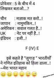 If you are also looking for the same types of shayari then read. Latest Indian Funny Jokes In Hindi Best Funny Jokes In Hindi Images