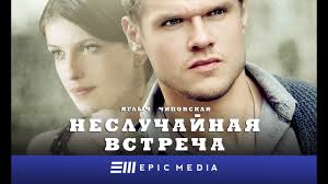 метод фрейда 1 сезон смотреть онлайн все серии подряд Nesluchajnaya Vstrecha Seriya 6 Detektiv Youtube