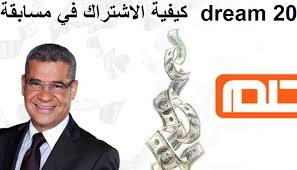 Watch halab today tv live مشاهدة قناة حلب اليوم بث مباشر. Ø®Ø·ÙˆØ§Øª Ø§Ù„Ø§Ø´ØªØ±Ø§Ùƒ ÙÙ‰ Ù…Ø³Ø§Ø¨Ù‚Ø© Ø§Ù„Ø­Ù„Ù… Dream 2020 Ù…Ø¹ Ù…ØµØ·ÙÙ‰ Ø§Ù„Ø§ØºØ§ Ø¹Ù„Ù‰ Ø§Ù… Ø¨Ù‰ Ø³Ù‰ Mbc Ù„Ù„ÙÙˆØ² Ø¨Ø¬ÙˆØ§Ø¦Ø² Ø§Ù„Ù…Ù„ÙŠÙˆÙ† Ø¯ÙˆÙ„Ø§Ø± Ø¥Ù‚Ø±Ø£ Ù†ÙŠÙˆØ²