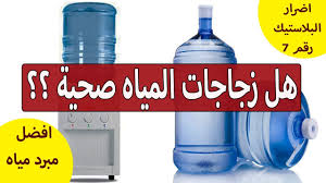 هل زجاجات المياه صحية افضل مبرد مياه Youtube