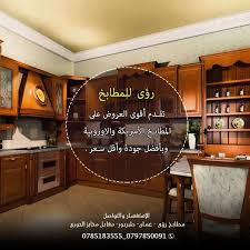شركة رؤى للمطابخ الصفحة الرئيسية فيسبوك