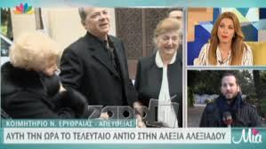 Στο νεκροταφείο της νέας ερυθραίας θα πραγματοποιηθεί σε λίγη ώρα η κηδεία της αλεξίας αλεξιάδου.η κόρη της βέφας αλεξιάδου έφυγε ξαφνικά από τη ζωή σκορπίζοντας θλίψη τόσο τα αγαπημένα της πρόσωπα όσο και ανθρώπους. Ypobastazomenh H Befa Ale3iadoy Sthn Khdeia Ths Ale3ias Zappit